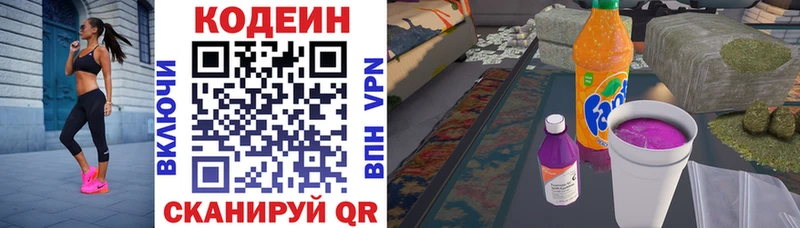 где продают наркотики  Павловск  Codein напиток Lean (лин) 